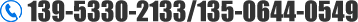 聯(lián)系電話(huà)